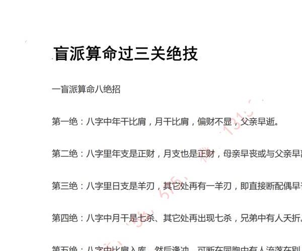 金镖门-老人参-盲派命理过三关之《江湖》31页.pdf -神秘学领域最全