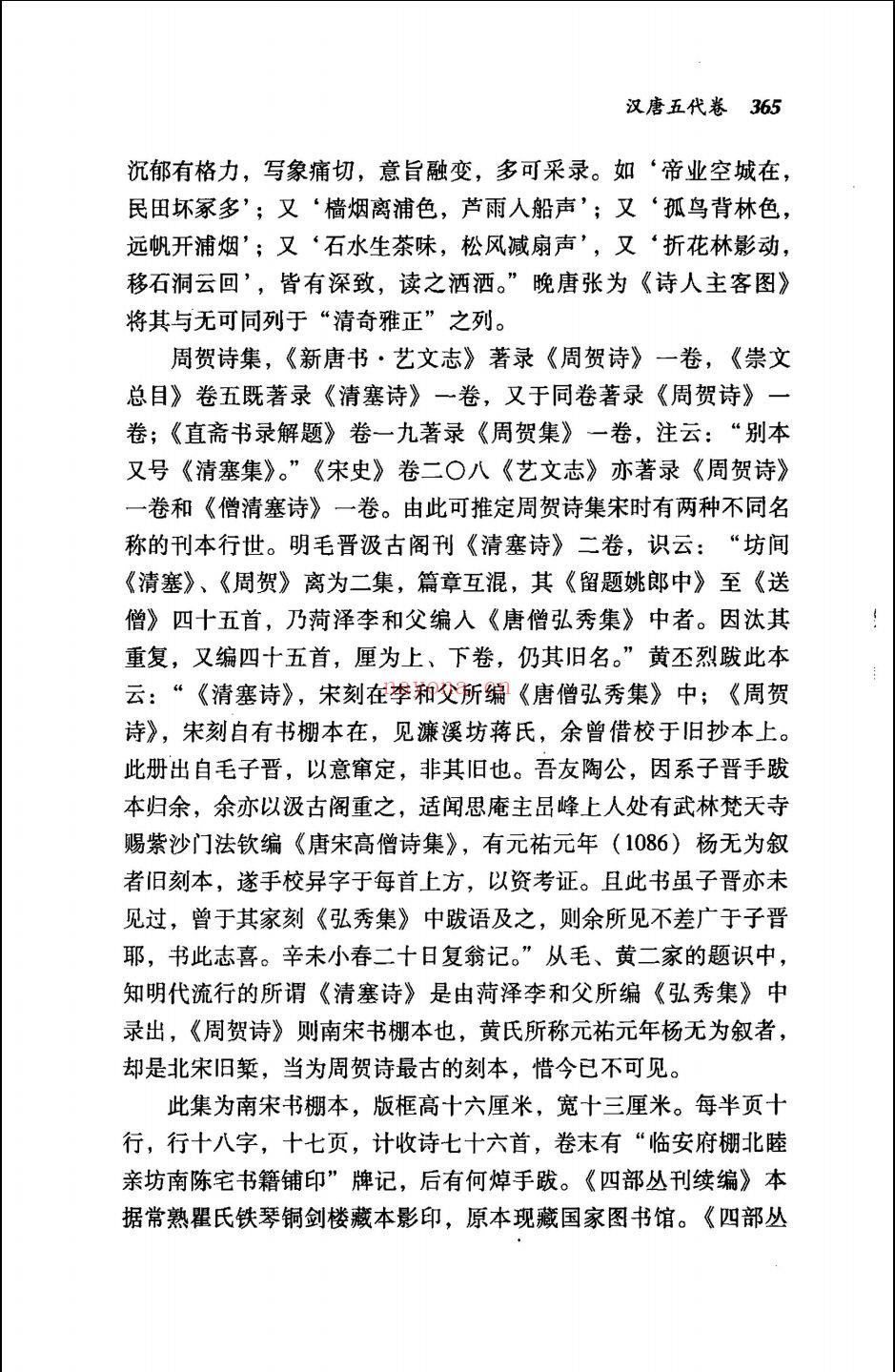 清华古典文献研究丛刊(清华大学古典文献)