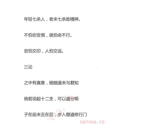 金镖门-老人参-盲派命理过三关之《江湖》31页.pdf -神秘学领域最全