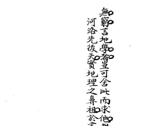 地理归易三元归易秘宗（63页）.pdf_古籍书阁 -神秘学领域最全