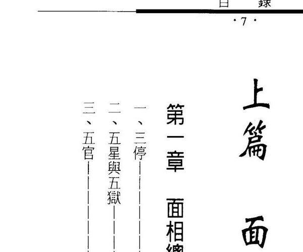 面相手相探疾病 -神秘学领域最全