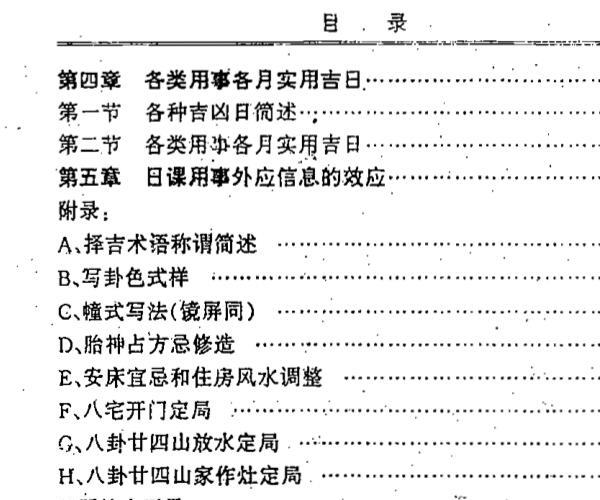 潘信通《日课四柱的选择和预测》 -神秘学领域最全