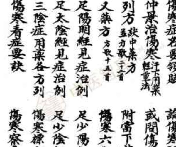 民间手抄古籍，伤寒锦囊（孤本）（清）刘渭川.pdf——古籍书阁 -神秘学领域最全