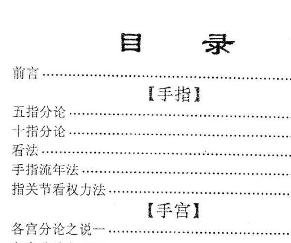 陈鼎龙，童忠义，手纹学 -神秘学领域最全