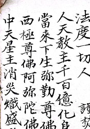 混玄坛请神启教，诸佛字符秘.pdf