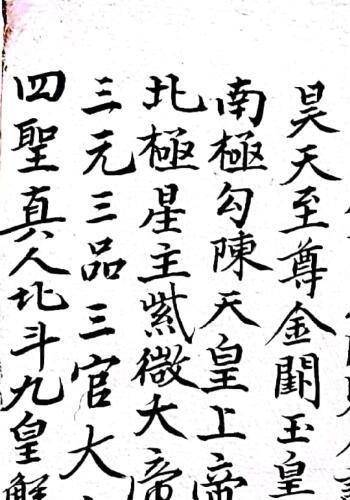 混玄坛请神启教，诸佛字符秘.pdf