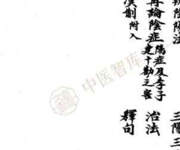 民间手抄古籍，伤寒锦囊（孤本）（清）刘渭川.pdf——古籍书阁 -神秘学领域最全