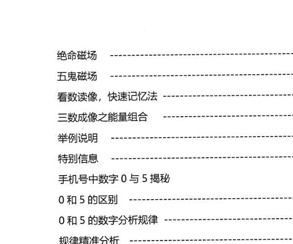 沈立明-2020版数字能量学、八级灵数《号码分析册》226页.pdf -神秘学领域最全