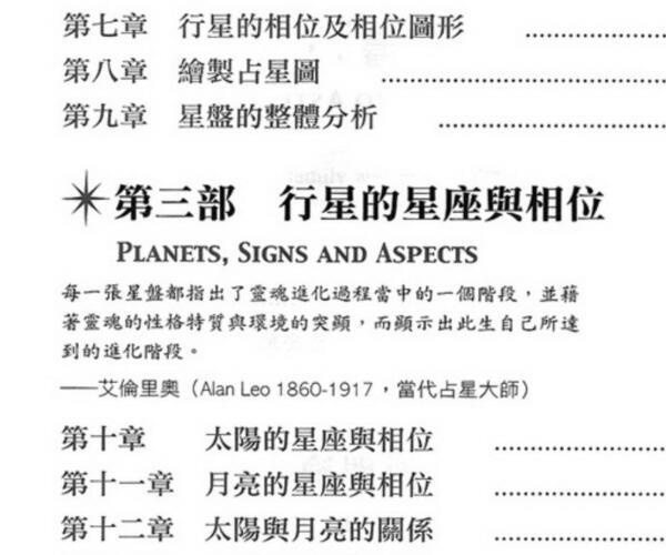 鲁道夫《占星全书》 -神秘学领域最全