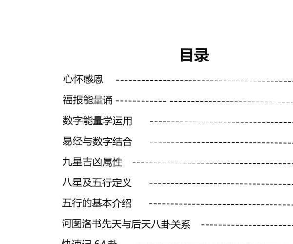 沈立明-2020版数字能量学、八级灵数《号码分析册》226页.pdf -神秘学领域最全