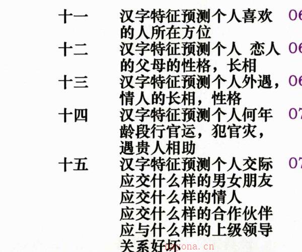 余庭春-飞鱼汉字数字预测合集 305页.pdf -神秘学领域最全