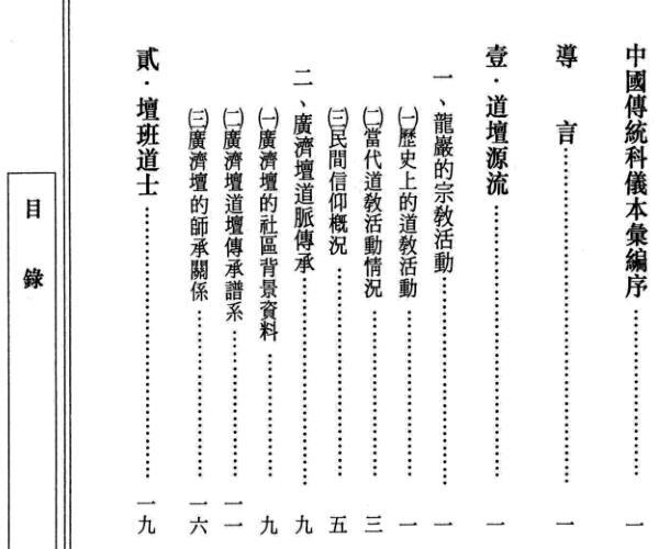 中国传统科仪本彙编7册pdf 6000多页 -神秘学领域最全