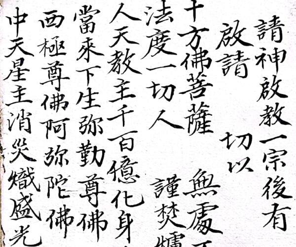 混玄坛请神启教，诸佛字符秘.pdf -神秘学领域最全