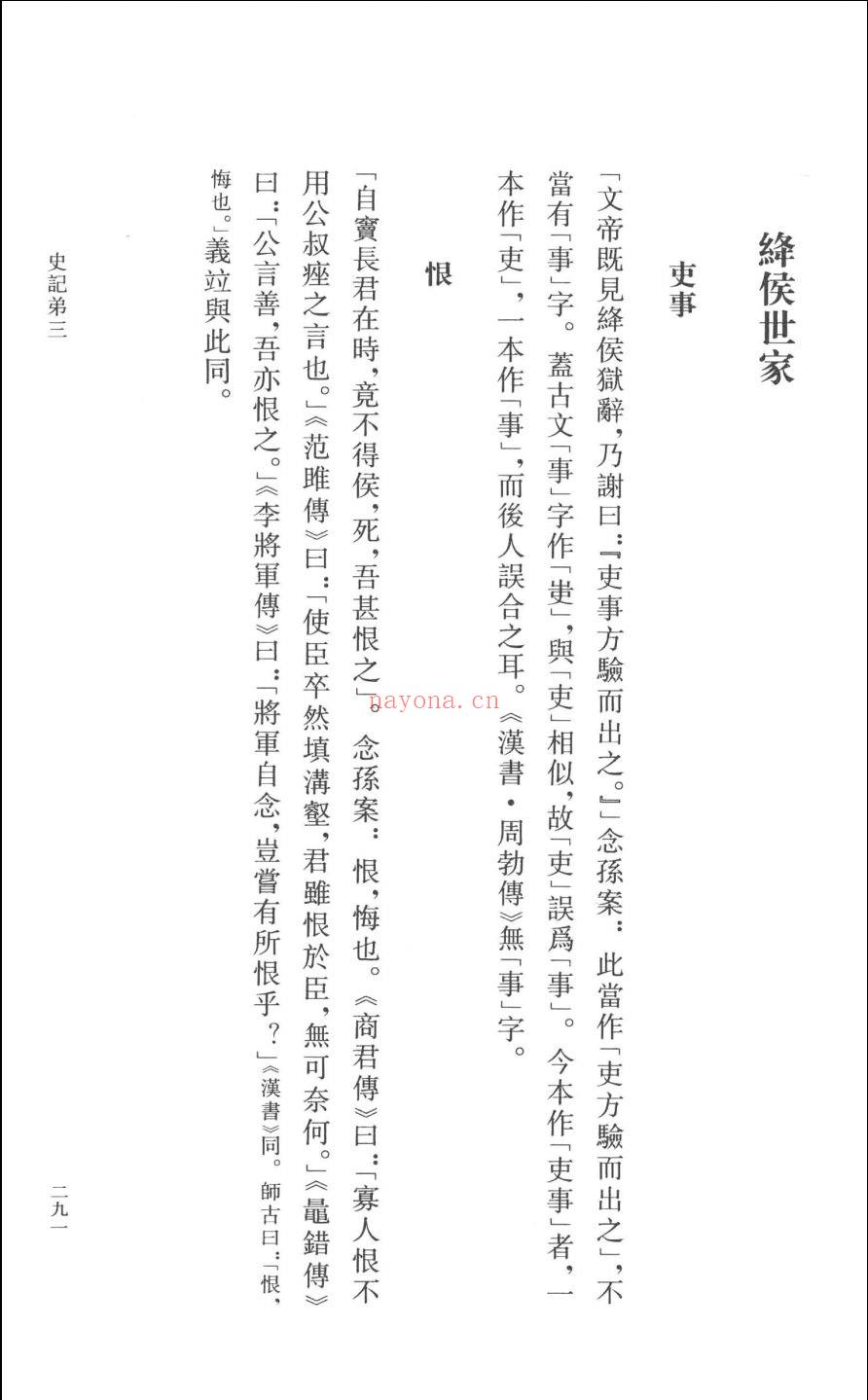 清代学术名着丛刊（读书杂志）