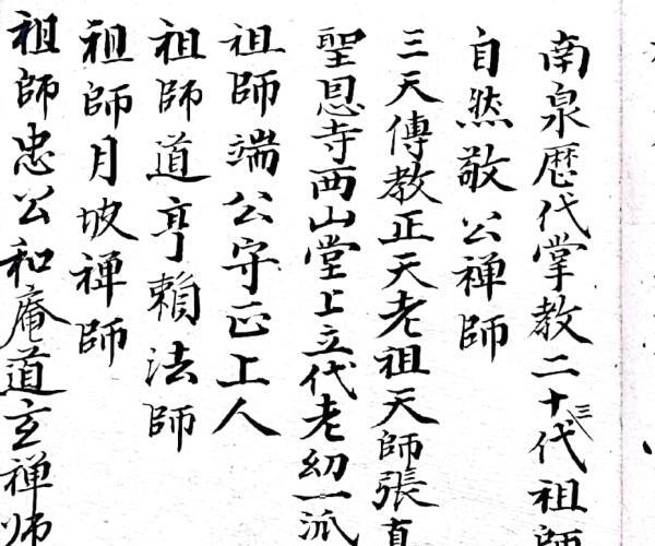 混玄坛请神启教，诸佛字符秘.pdf -神秘学领域最全