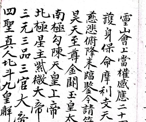 混玄坛请神启教，诸佛字符秘.pdf -神秘学领域最全