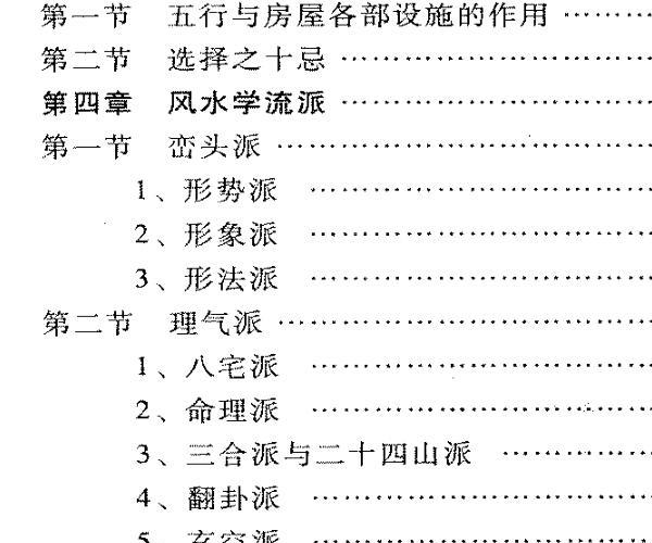 付会臣 田野《地理正宗龙虎八局风水奇书》 -神秘学领域最全