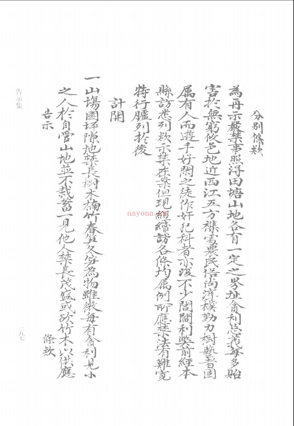 中国古代地方法律文献 丙编(共15册)