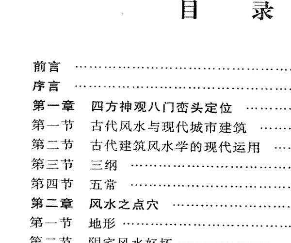 付会臣 田野《地理正宗龙虎八局风水奇书》 -神秘学领域最全