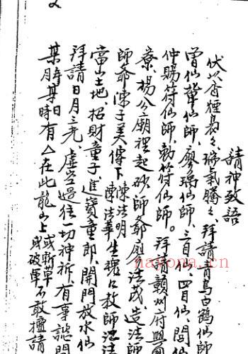 杨公灵符咒(杨公仙师符)