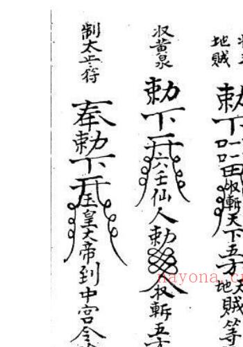 制煞大用符咒抄本.pdf