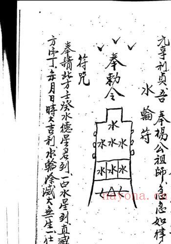 杨公灵符咒(杨公仙师符)