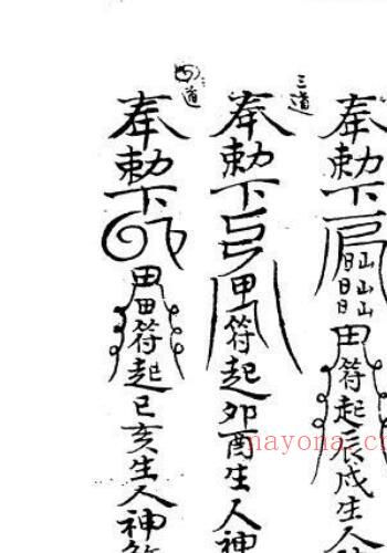 制煞大用符咒抄本.pdf