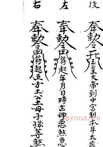 制煞大用符咒抄本.pdf