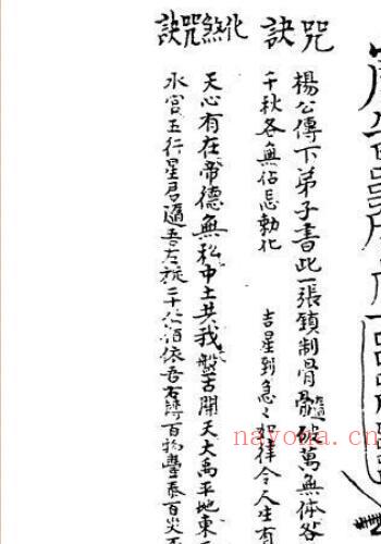 制煞大用符咒抄本.pdf