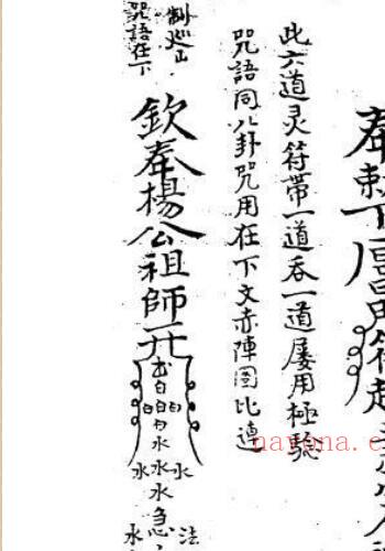 制煞大用符咒抄本.pdf