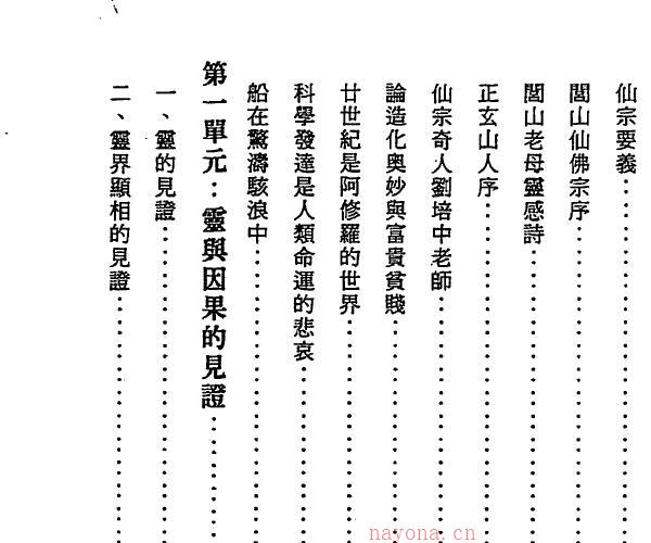 正玄山人，天地人紫微斗数灵电生化三界因果玄蕴 -神秘学领域最全