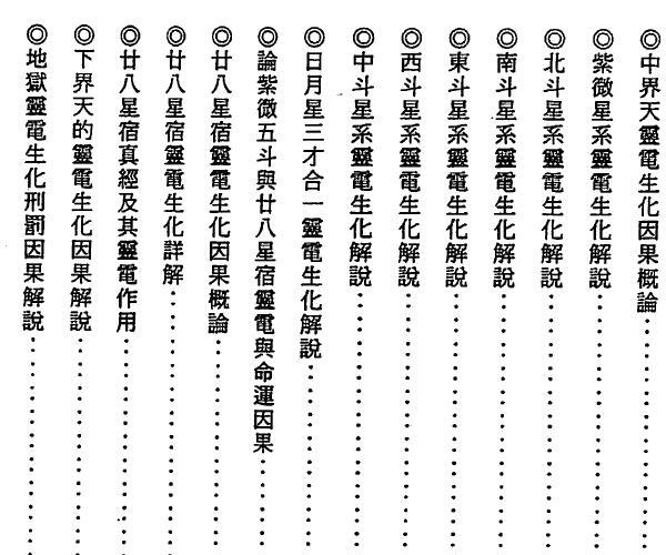 正玄山人，天地人紫微斗数灵电生化三界因果玄蕴 -神秘学领域最全