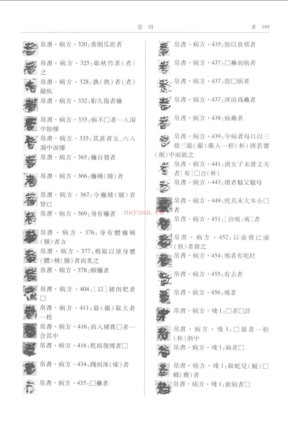 秦文字编(秦文字类编)