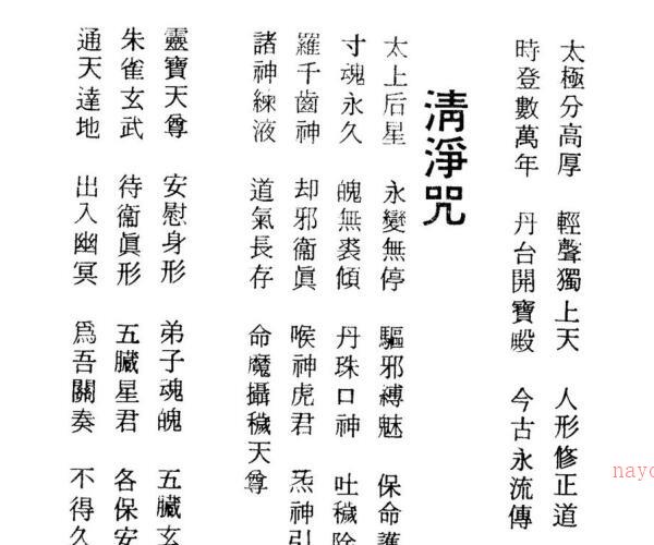 闾山教咒语大全 -神秘学领域最全