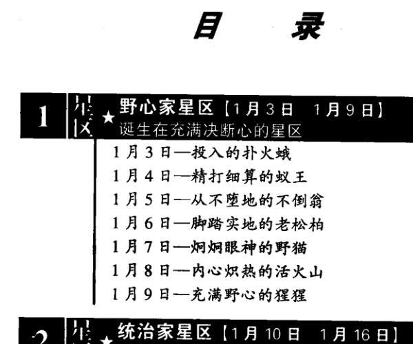 李居明，命运之王 -神秘学领域最全