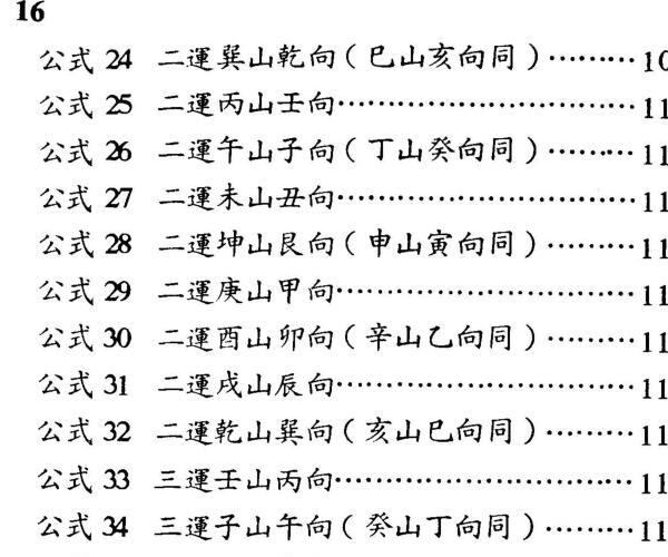 刘训升《系统阴阳学（趋吉避凶的实用绝学）》 -神秘学领域最全