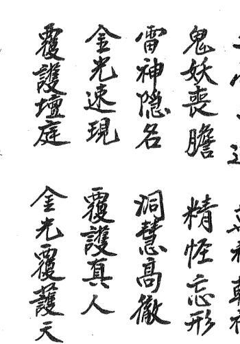 清微灵宝求财转运元科(清微灵宝求财转运科仪pdf)