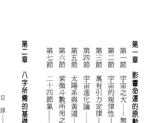 林相如，科学的八字，增订版 -神秘学领域最全