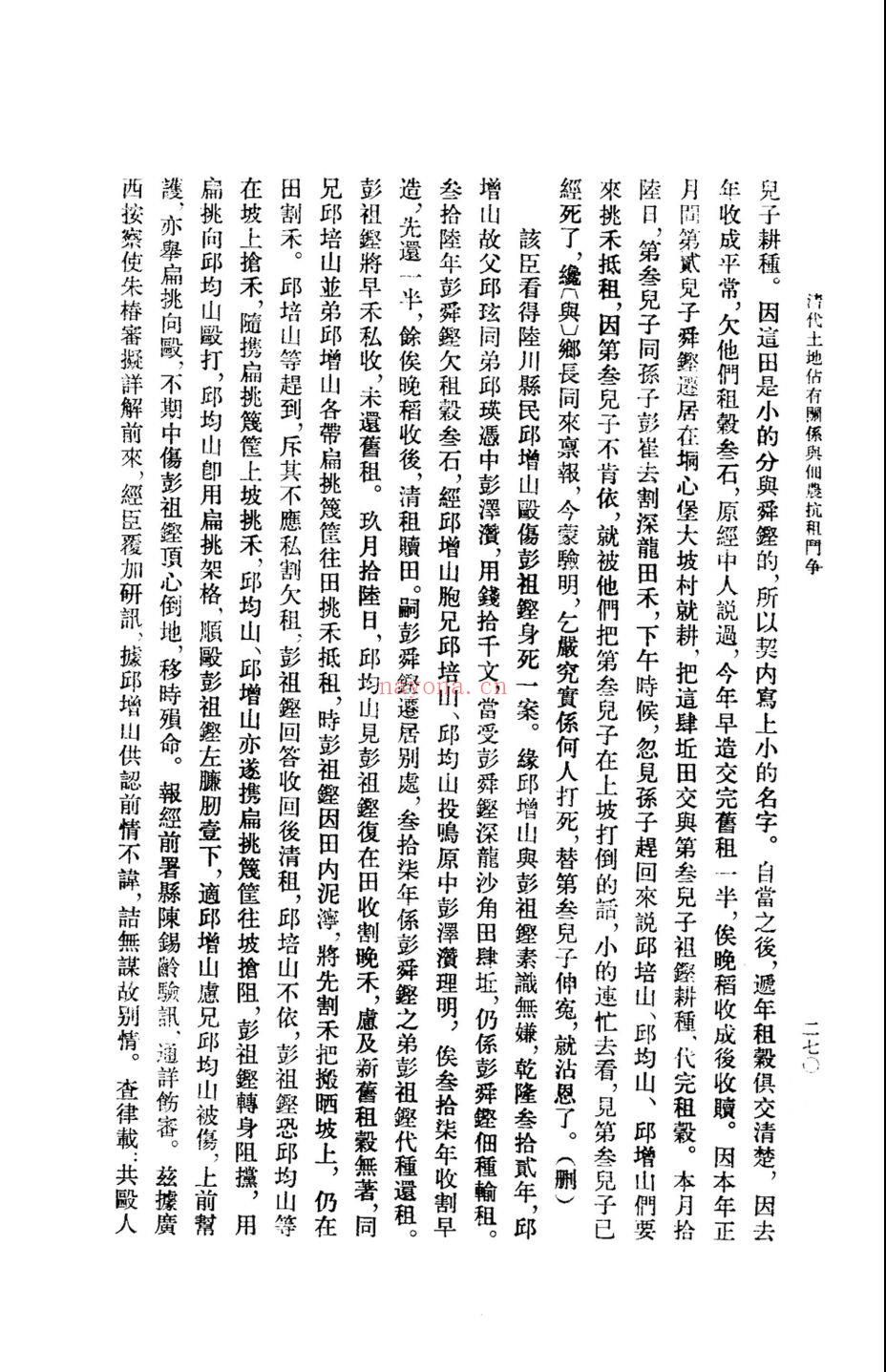 清代土地占有关系与佃农抗租斗争(清朝土地制度私有吗?)