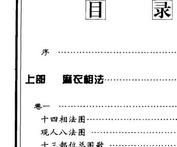 麻衣相士，麻衣相法 .pdf -神秘学领域最全