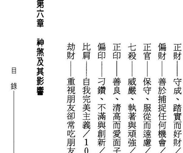 林相如，科学的八字，增订版 -神秘学领域最全