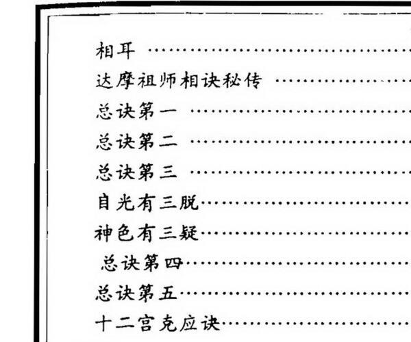 麻衣相士，麻衣相法 .pdf -神秘学领域最全