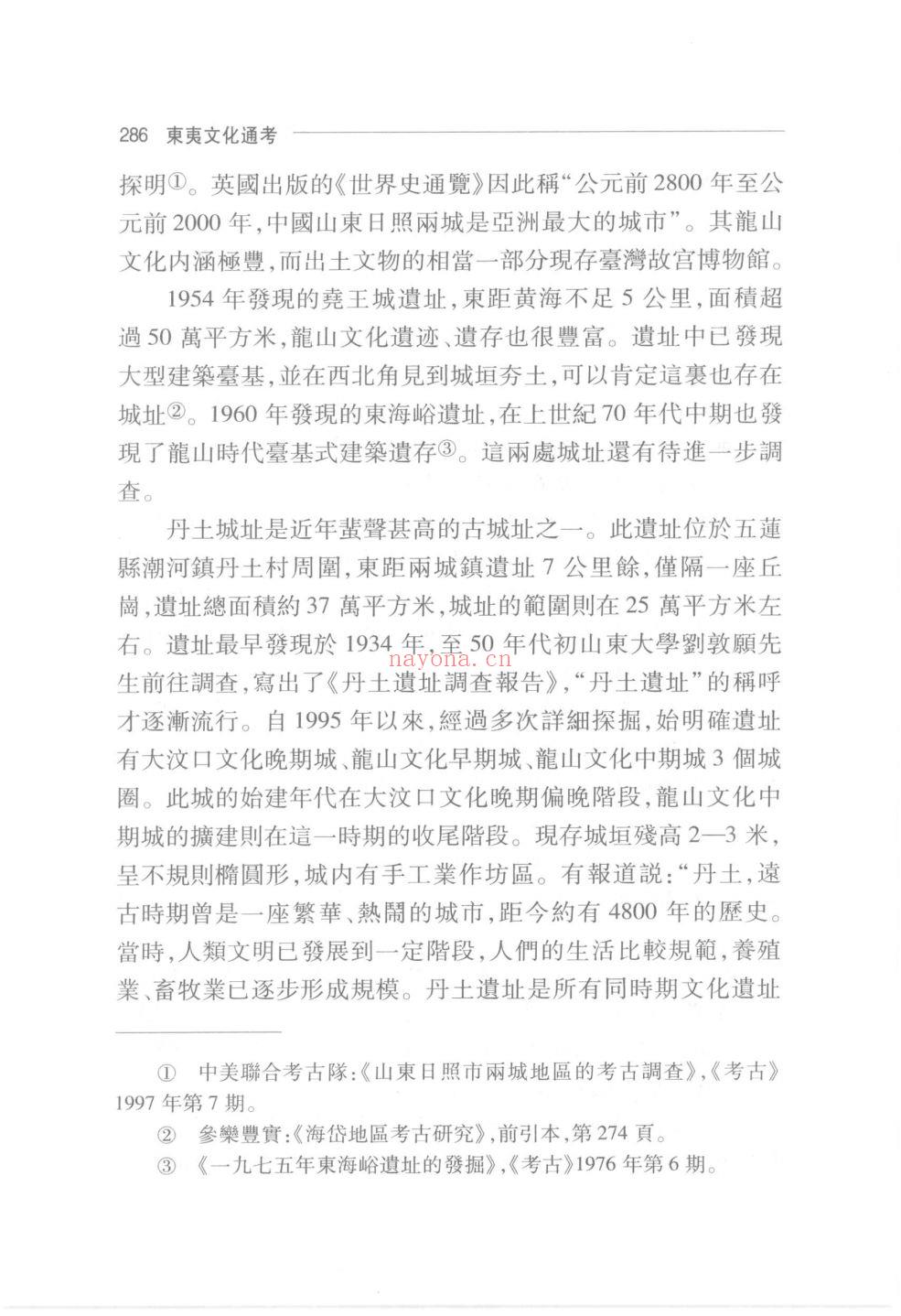 山东大学文史哲研究院专刊(山东大学文史哲研究院专刊第二辑)