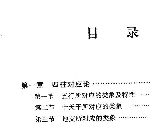 曲炜，四柱信息取象 -神秘学领域最全