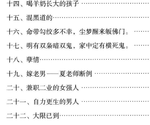 胡大军-《六斗门十排歌断命绝技》137页 -神秘学领域最全