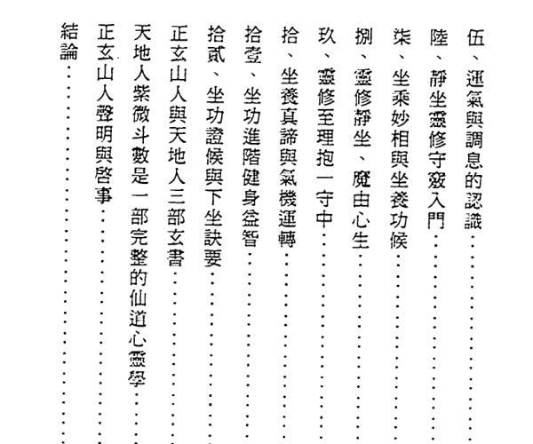 正玄山人，天地人紫微玄空四化先天命格局阐微 -神秘学领域最全