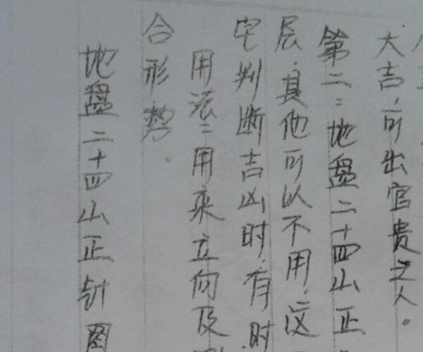 高俊波祖传看坟地阴阳宅风水下罗经秘法函授 .pdf -神秘学领域最全