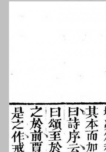 重刻昭明文选李善注.梁.萧统编.清乾隆37年双桂堂刊本