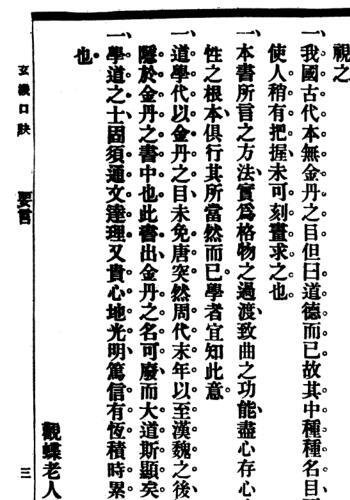 道藏精华》版：玄机口诀.pdf