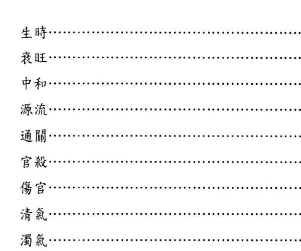 于光泰《滴天髓三十天快译通》 -神秘学领域最全